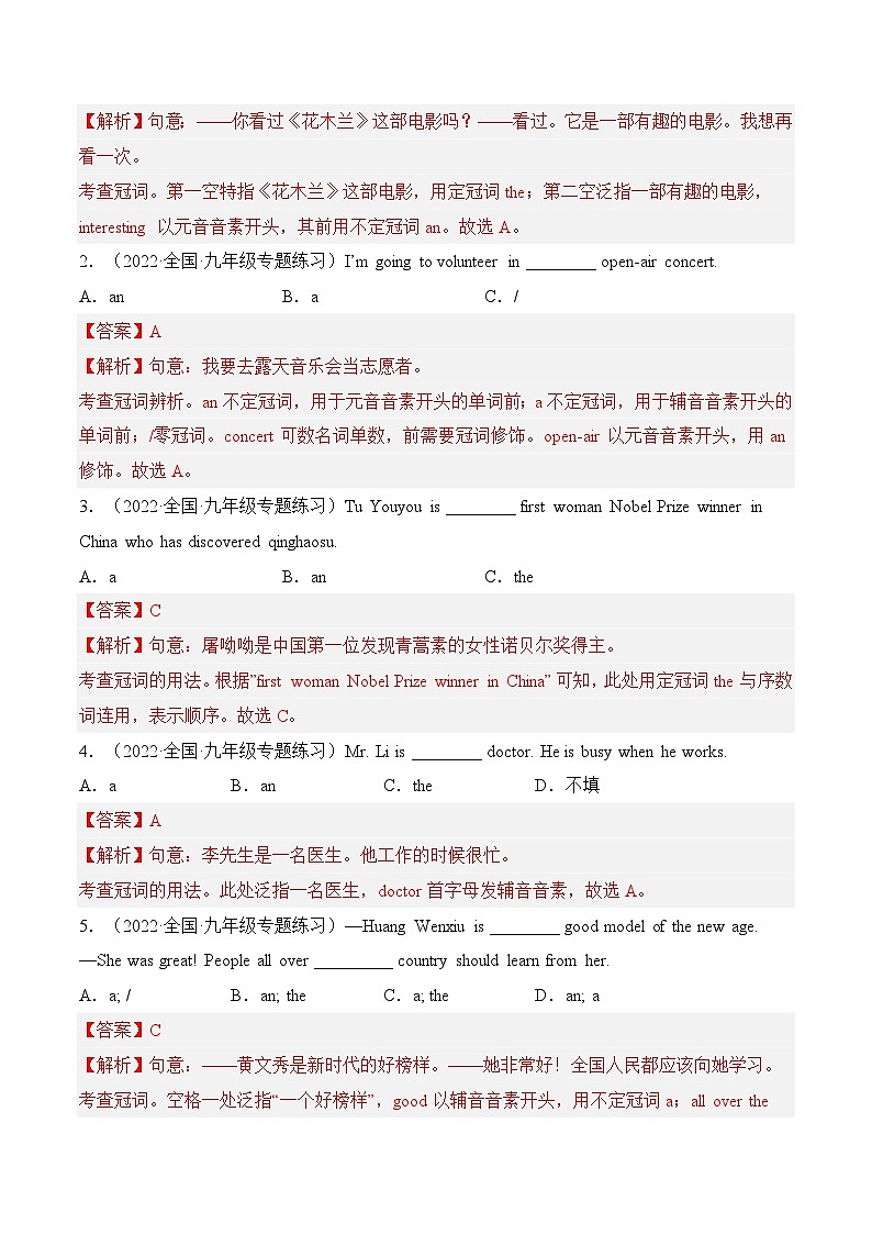 专题04 冠词【练习】-2022-2023中考英语考前冲刺语法图解过关(解析版)第2页