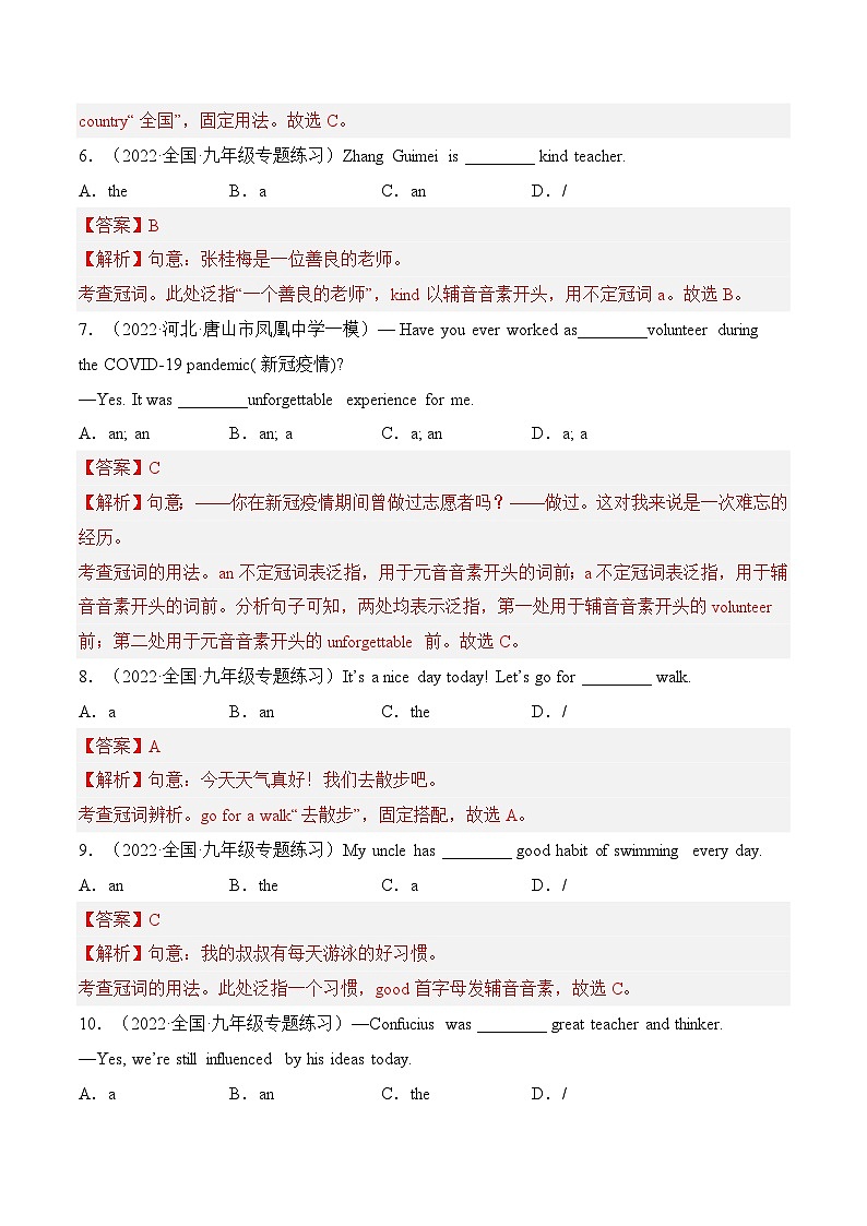 专题04 冠词【练习】-2022-2023中考英语考前冲刺语法图解过关(解析版)第3页