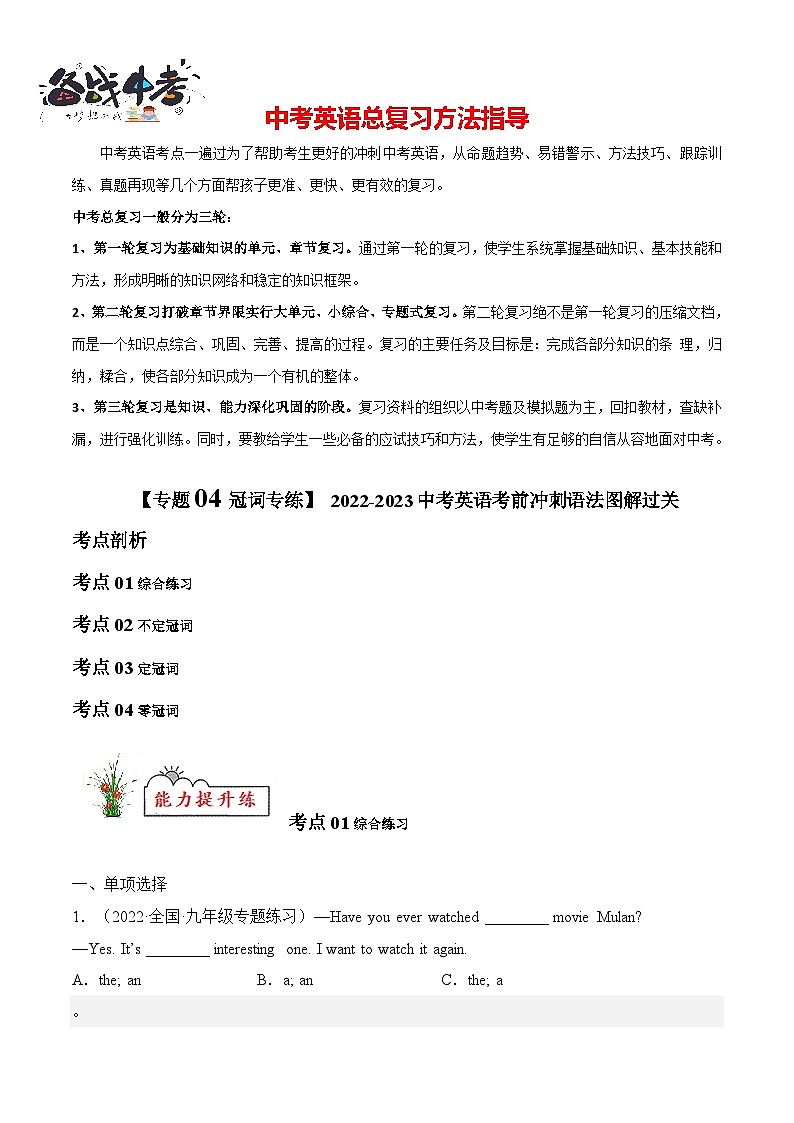 专题04 冠词【练习】-2022-2023中考英语考前冲刺语法图解过关(原卷版)第1页