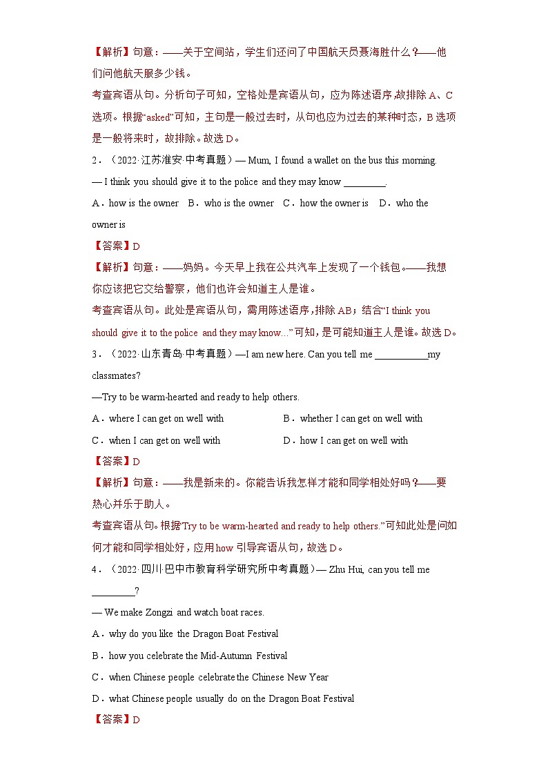 专题11 宾语从句、状语从句、定语从句-2023年中考英语考前冲刺语法图解过关(解析版)第2页