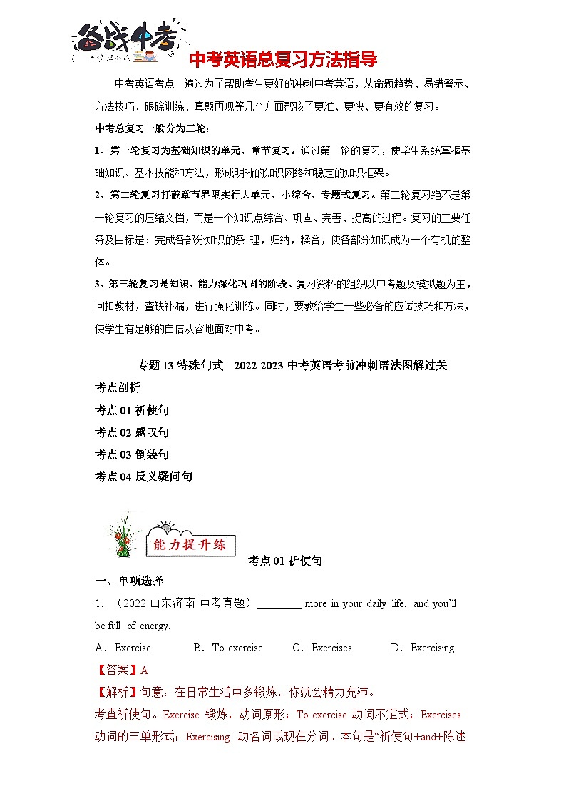 专题13 特殊句式-2023年中考英语考前冲刺语法图解过关(解析版)第1页