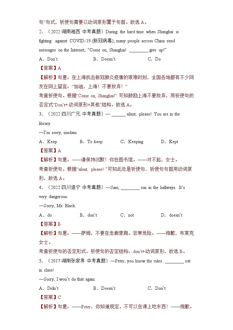 专题13 特殊句式-2023年中考英语考前冲刺语法图解过关(解析版)第2页