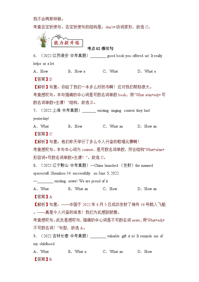 专题13 特殊句式-2023年中考英语考前冲刺语法图解过关(解析版)第3页