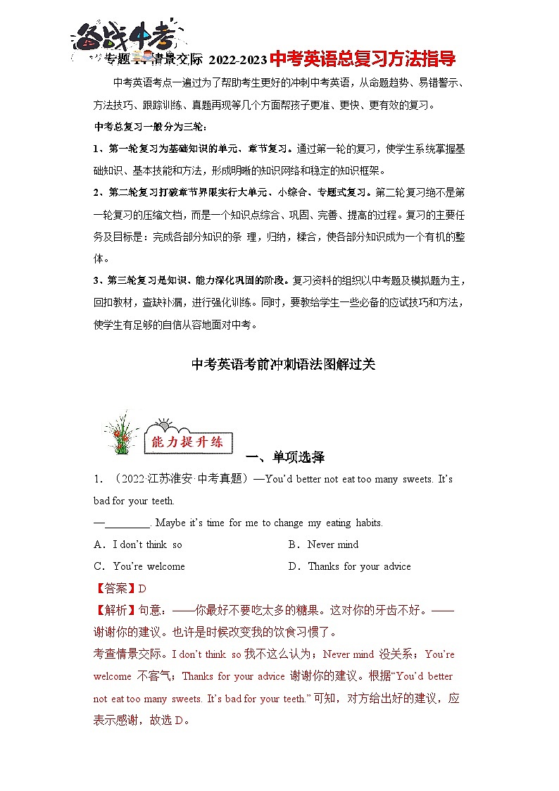 专题14 情景交际-2023年中考英语考前冲刺语法图解过关(解析版)第1页