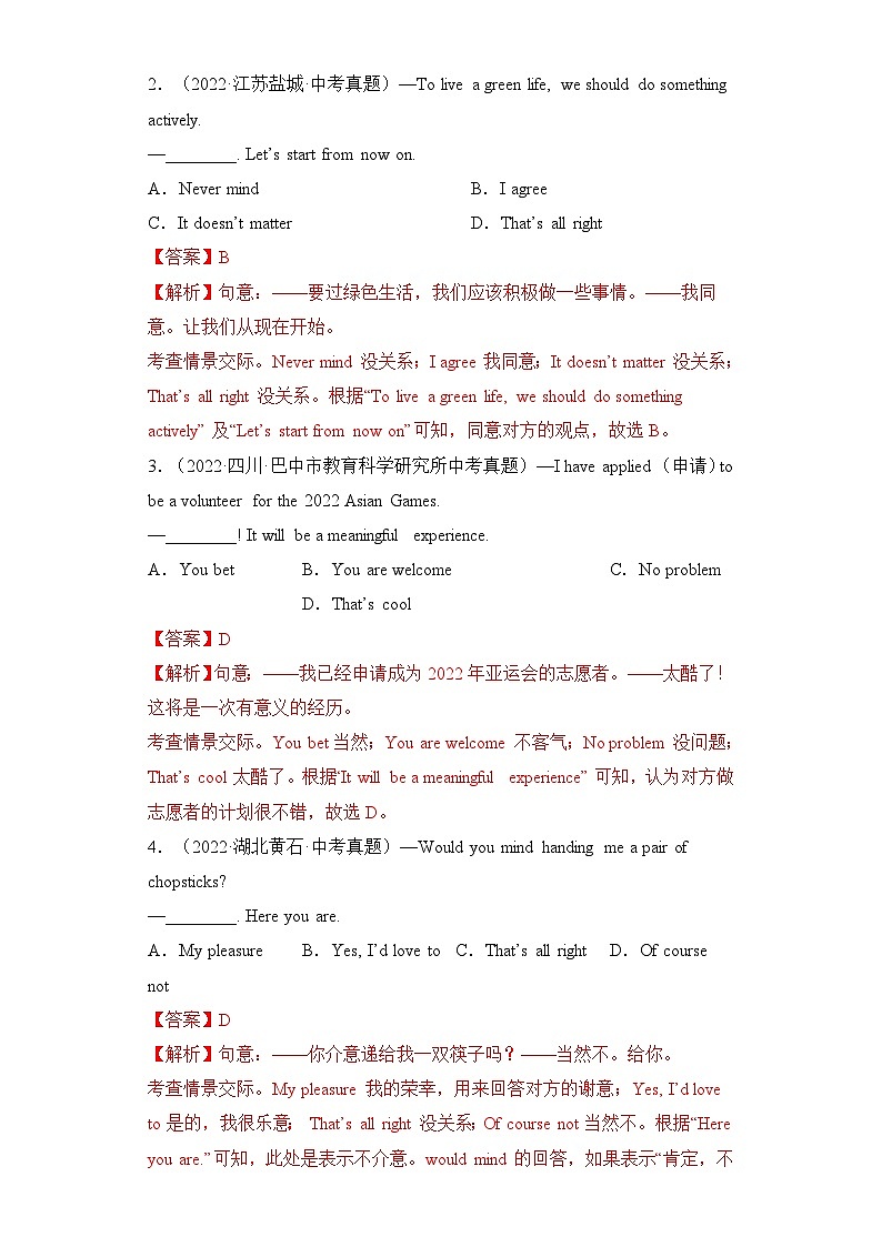专题14 情景交际-2023年中考英语考前冲刺语法图解过关(解析版)第2页