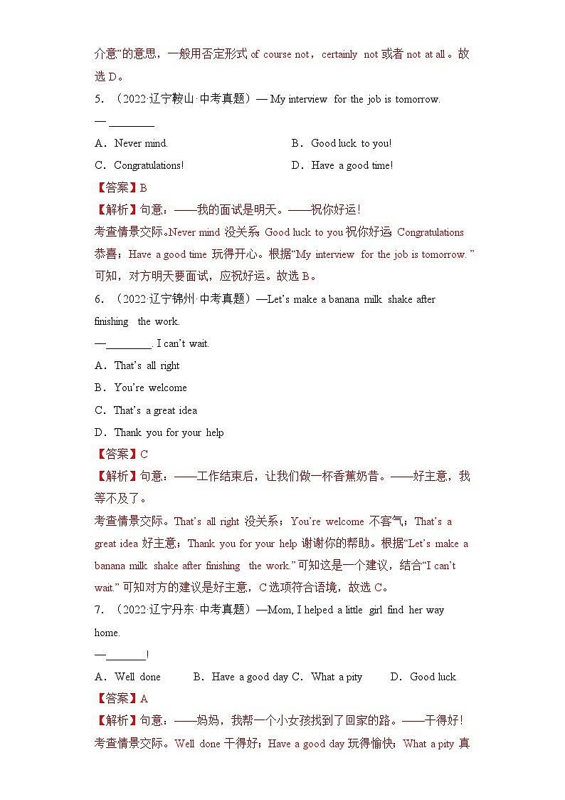 专题14 情景交际-2023年中考英语考前冲刺语法图解过关(解析版)第3页