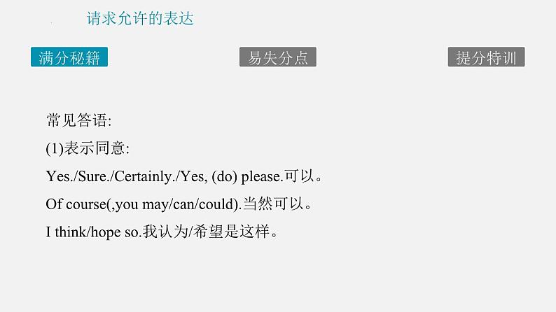 专题14 情景交际【课件】-最新中考英语考前冲刺语法图解过关第6页