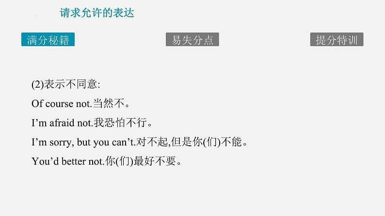 专题14 情景交际【课件】-最新中考英语考前冲刺语法图解过关第7页