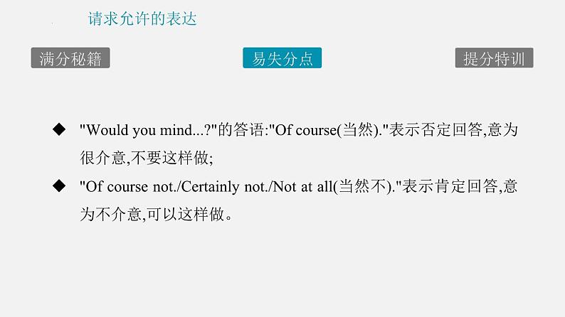 专题14 情景交际【课件】-最新中考英语考前冲刺语法图解过关第8页