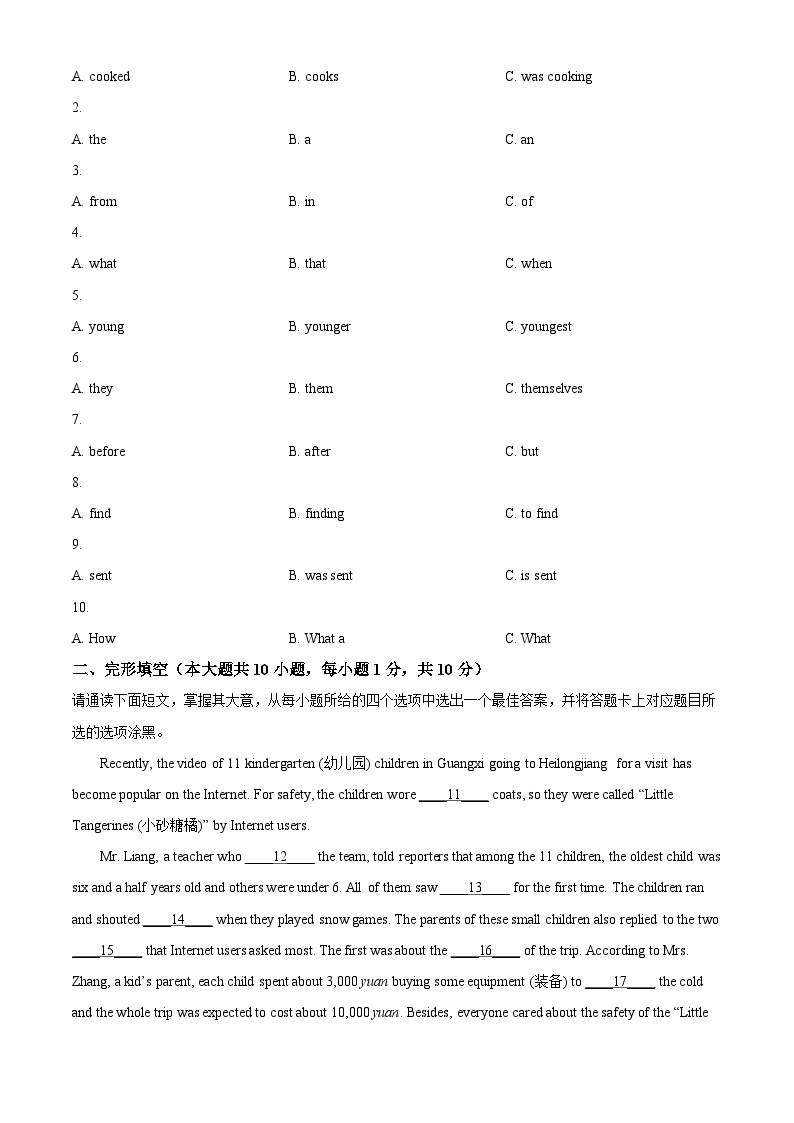 2024年广东省韶关市部分学校中考一模英语试题（原卷版+解析版）02