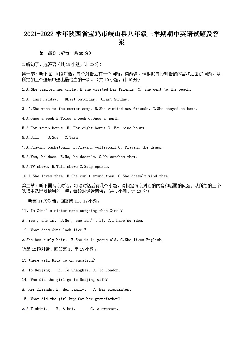 2021-2022学年陕西省宝鸡市岐山县八年级上学期期中英语试题及答案01