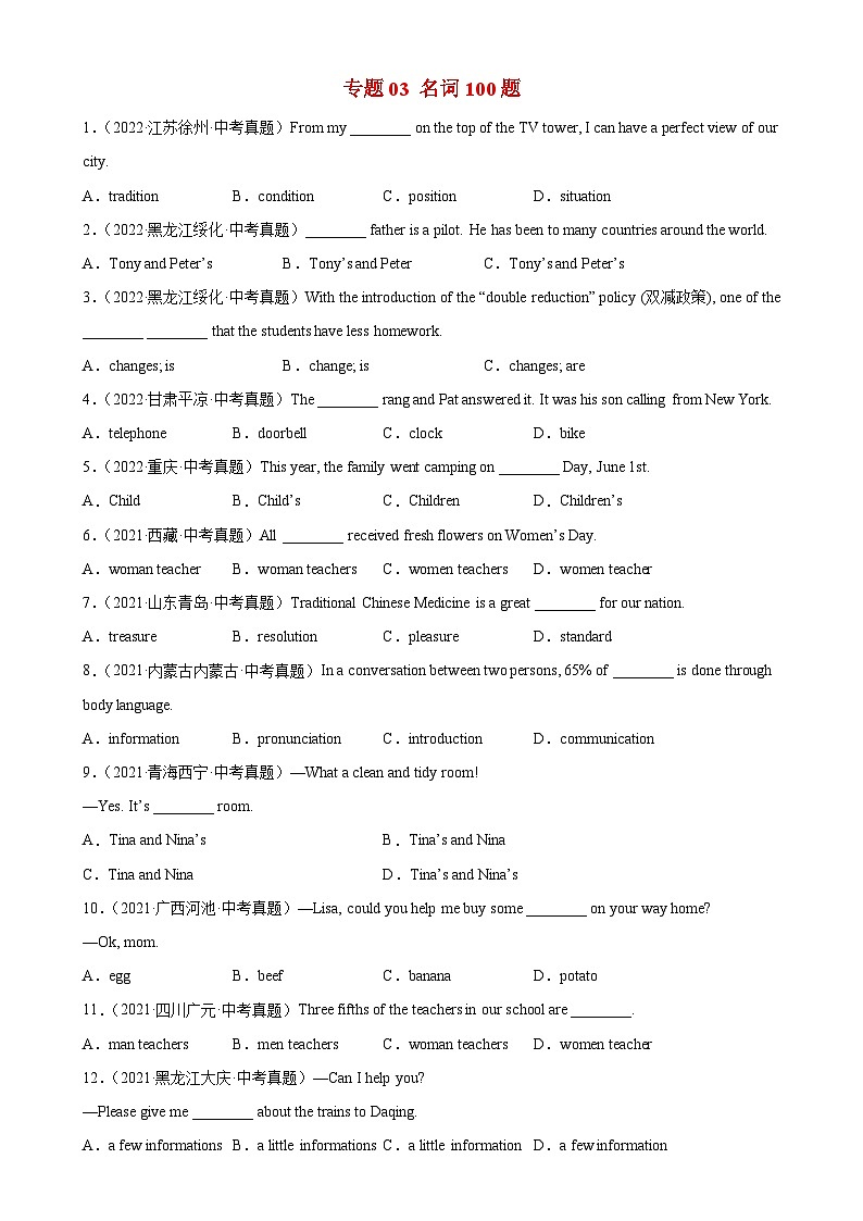中考英语一轮复习单项选择百题分类训练专题03 名词100题(含解析)第1页
