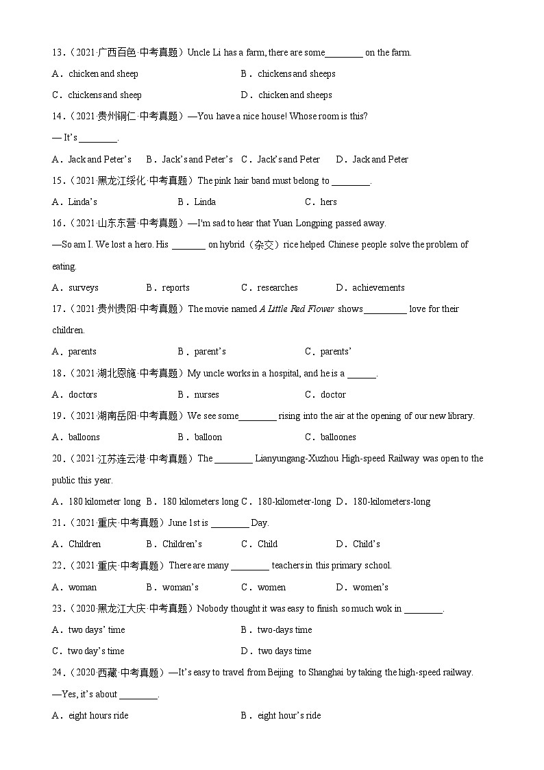 中考英语一轮复习单项选择百题分类训练专题03 名词100题(含解析)第2页