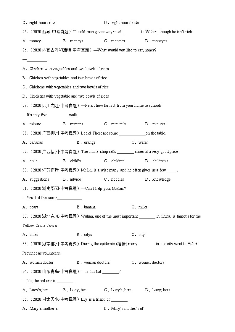 中考英语一轮复习单项选择百题分类训练专题03 名词100题(含解析)第3页