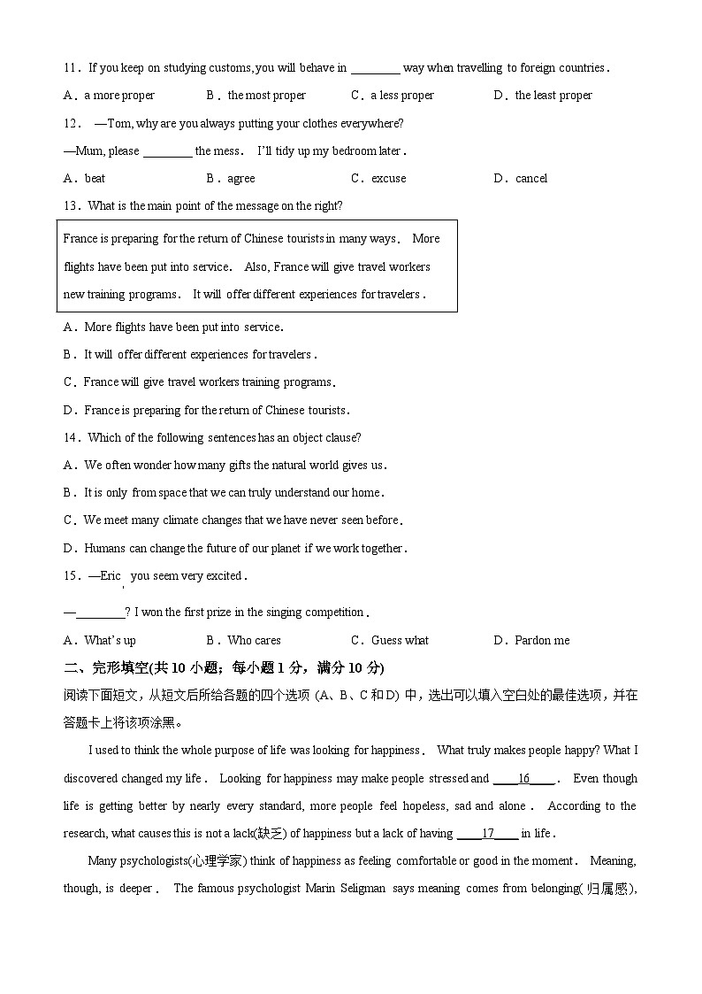 2023年南京市秦淮区中考一模英语试题(含答案解析)第2页