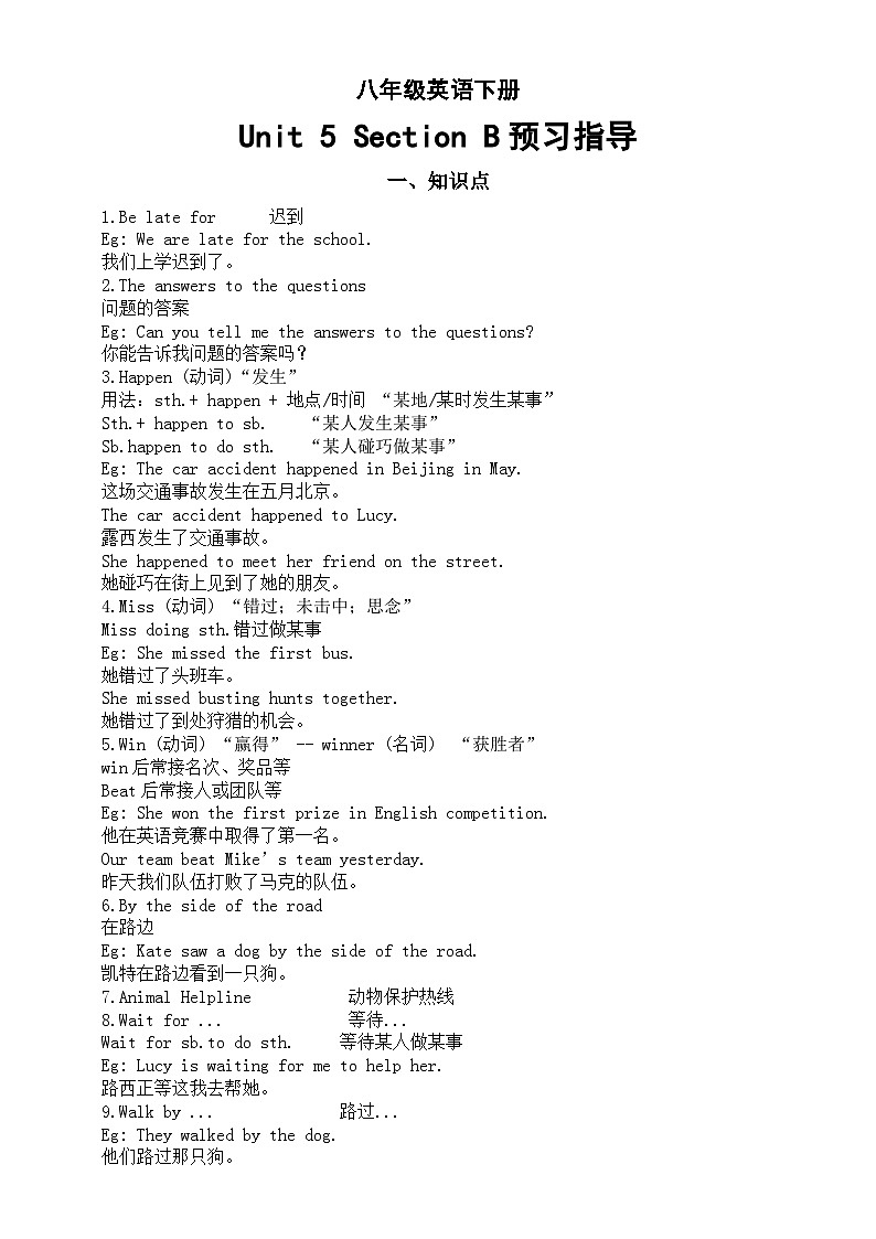 初中英语人教新目标八年级下册Unit 5 Section B预习指导(知识点+练习题)01