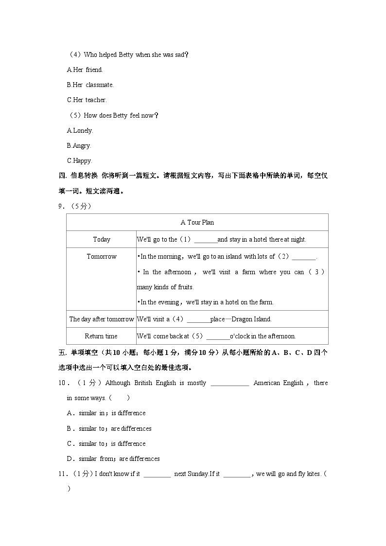 2024年安徽省芜湖市中考英语二模试卷（含答案、听力）03