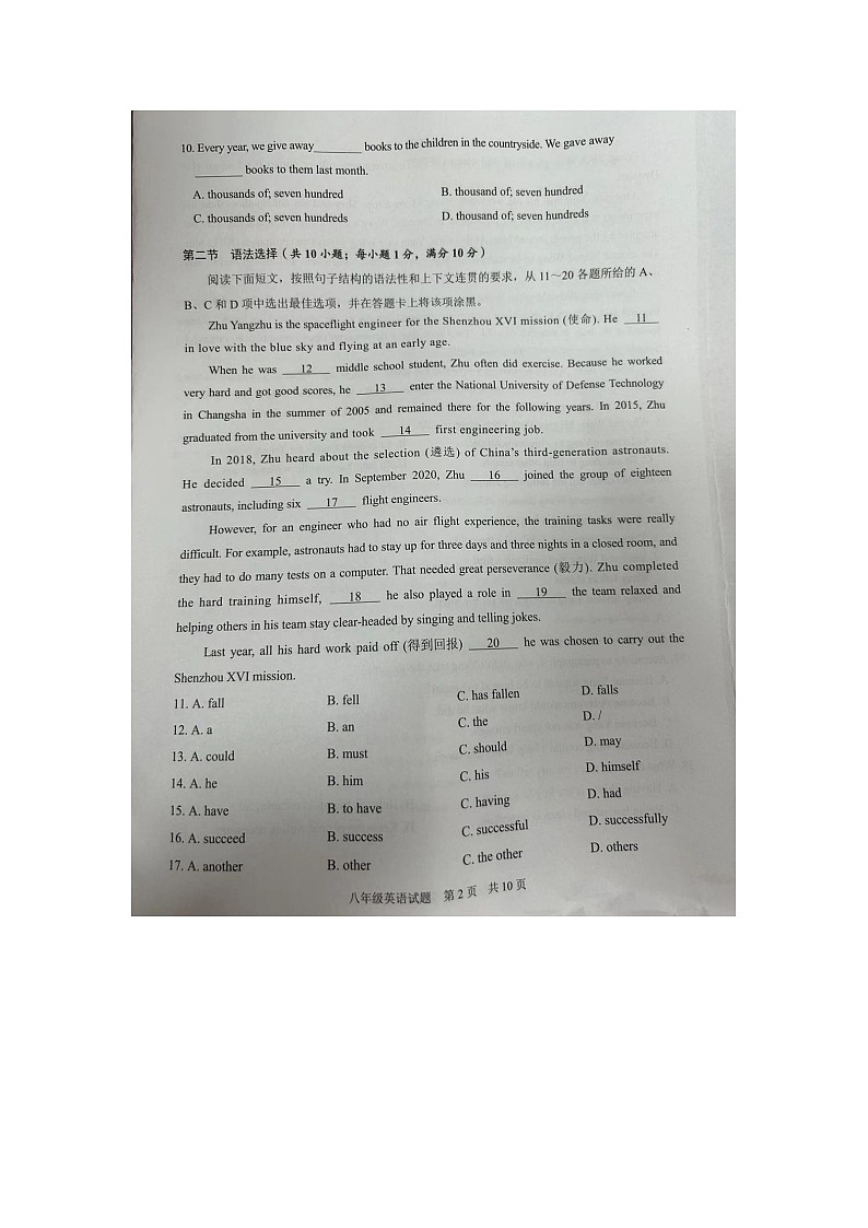 广东省广州市番禺区2023-2024学年八年级上学期期末英语试题第2页