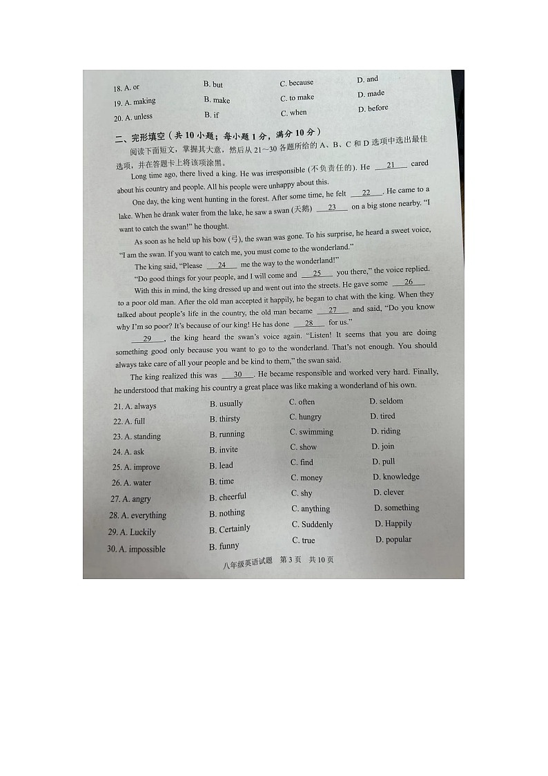 广东省广州市番禺区2023-2024学年八年级上学期期末英语试题第3页