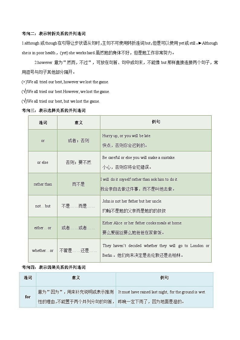 中考英语一轮复习 考点详解+真题练习专项突破06 连词(含解析)02