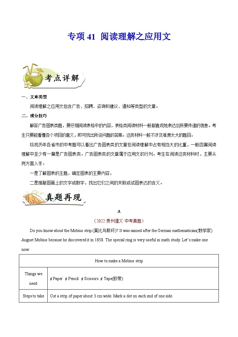 中考英语一轮复习 考点详解+真题练习专项突破41 阅读理解之应用文(含解析)第1页