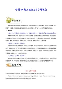 中考英语一轮复习 考点详解+真题练习专项突破49 短文填空之首字母填空（含解析）