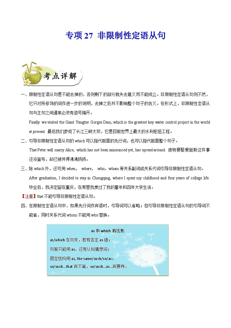中考英语一轮复习 考点详解+真题练习专项突破27 非限制性定语从句(含解析)01