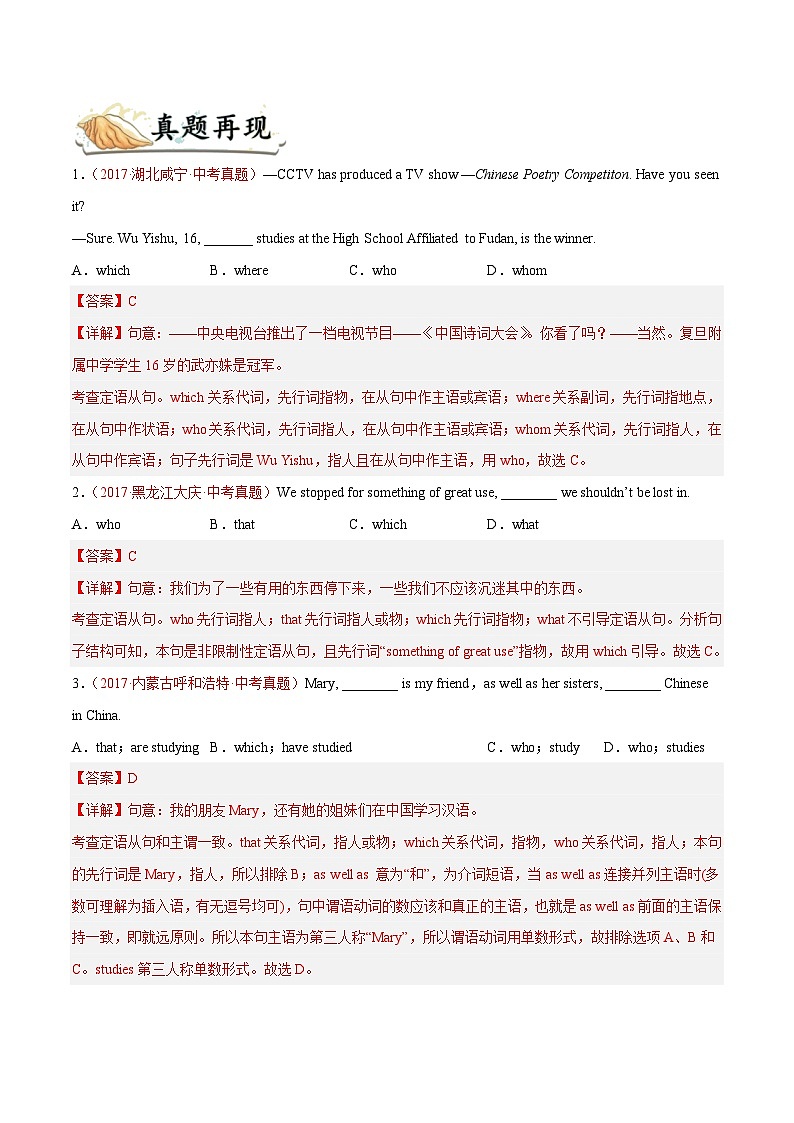 中考英语一轮复习 考点详解+真题练习专项突破27 非限制性定语从句(含解析)02