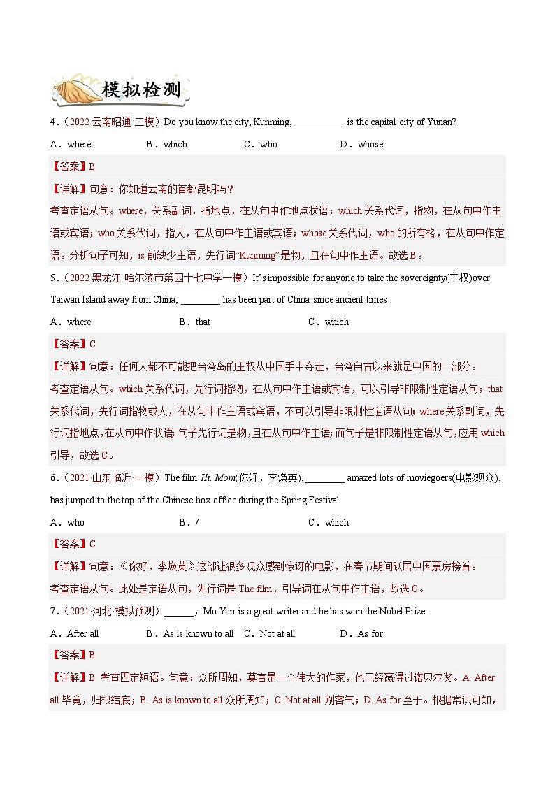 中考英语一轮复习 考点详解+真题练习专项突破27 非限制性定语从句(含解析)03