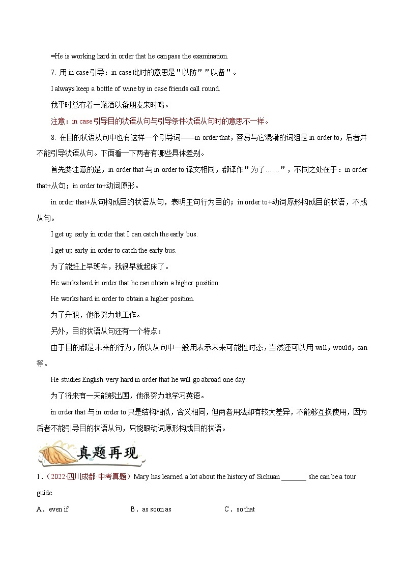 中考英语一轮复习 考点详解+真题练习专项突破32 目的状语从句(含解析)第3页