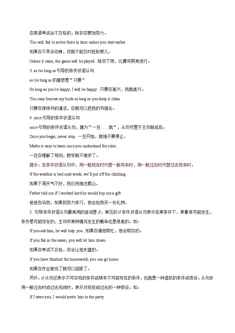 中考英语一轮复习 考点详解+真题练习专项突破33 条件状语从句(含解析)02