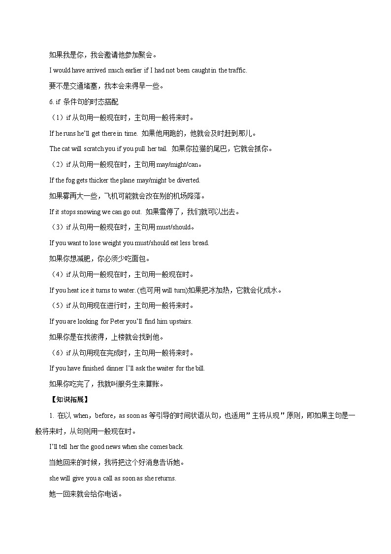 中考英语一轮复习 考点详解+真题练习专项突破33 条件状语从句(含解析)03