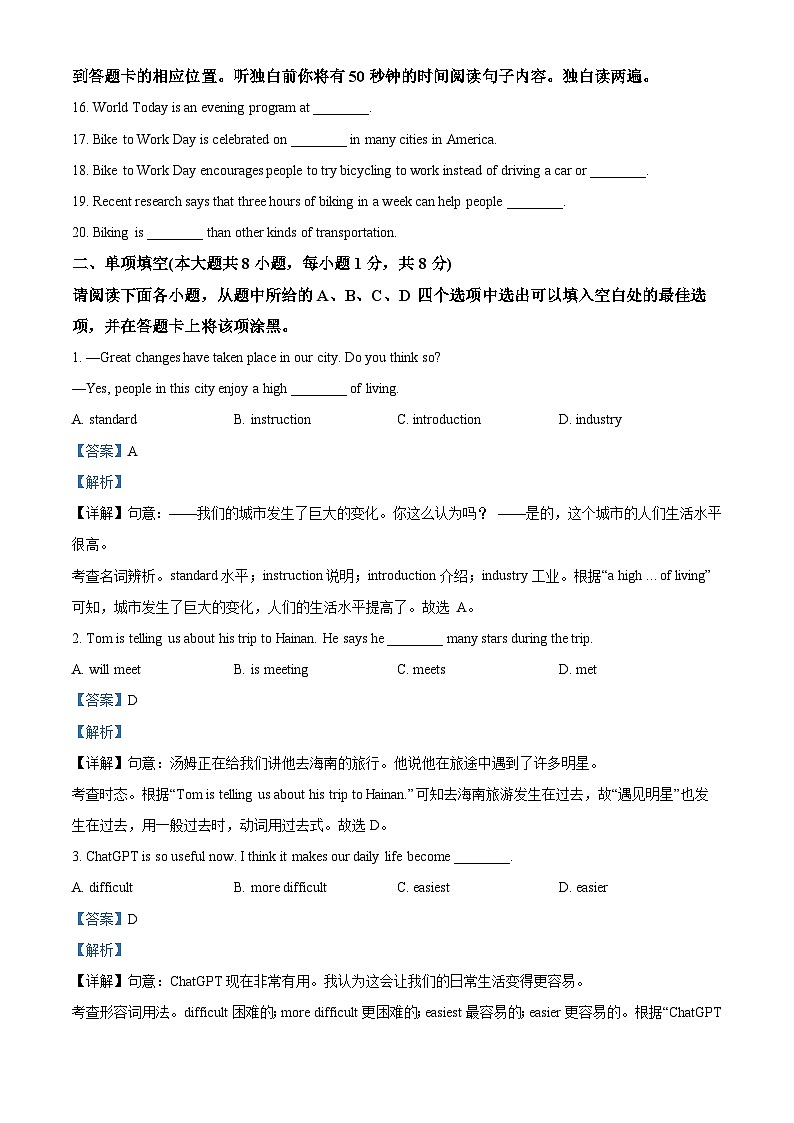 江西省宜春市万载县城联考2023-2024学年九年级下学期3月月考英语试题(解析版)第3页