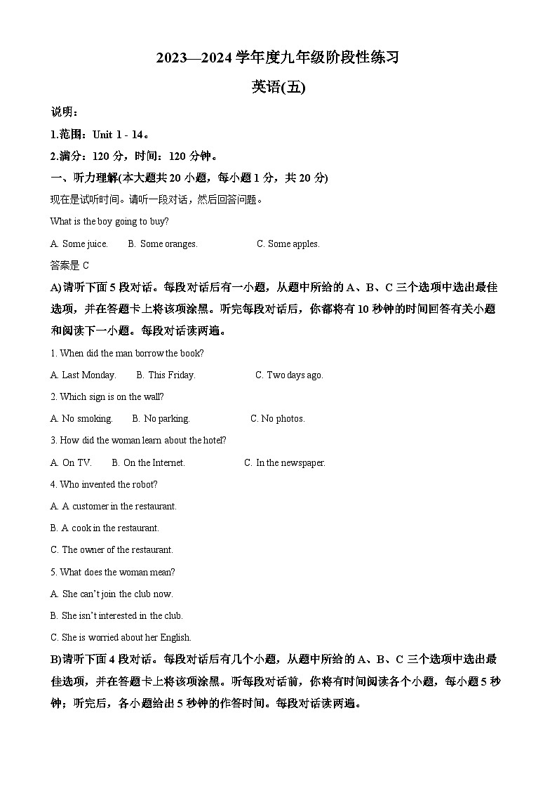 江西省宜春市万载县城联考2023-2024学年九年级下学期3月月考英语试题(原卷版)第1页