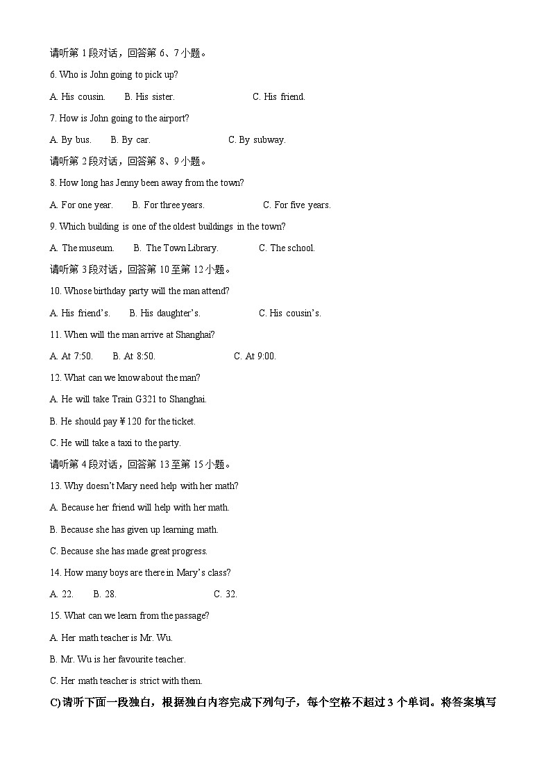 江西省宜春市万载县城联考2023-2024学年九年级下学期3月月考英语试题(原卷版)第2页