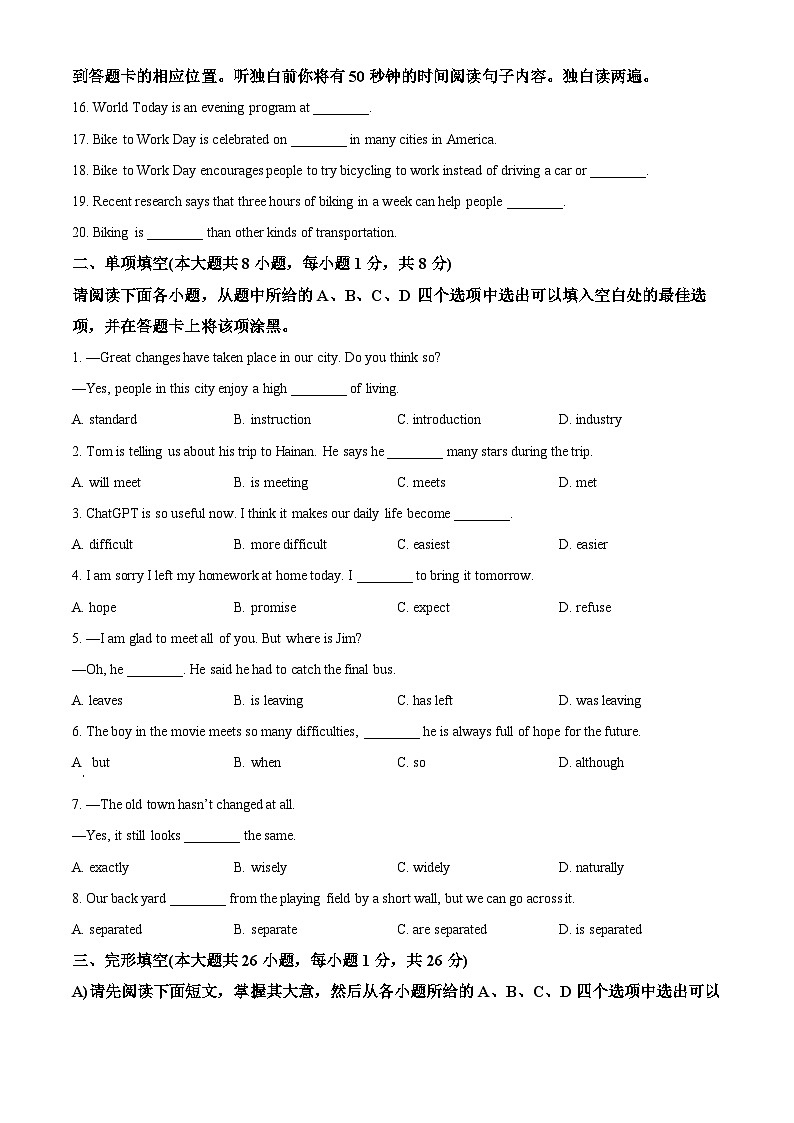 江西省宜春市万载县城联考2023-2024学年九年级下学期3月月考英语试题(原卷版)第3页