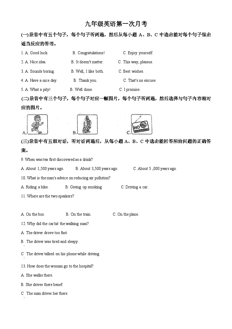 山东省德州市禹城市张庄中学2023-2024学年九年级下学期3月份月考检测英语试题(原卷版)第1页