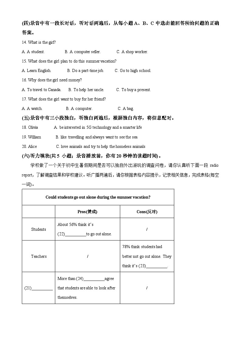 山东省德州市禹城市张庄中学2023-2024学年九年级下学期3月份月考检测英语试题(原卷版)第2页