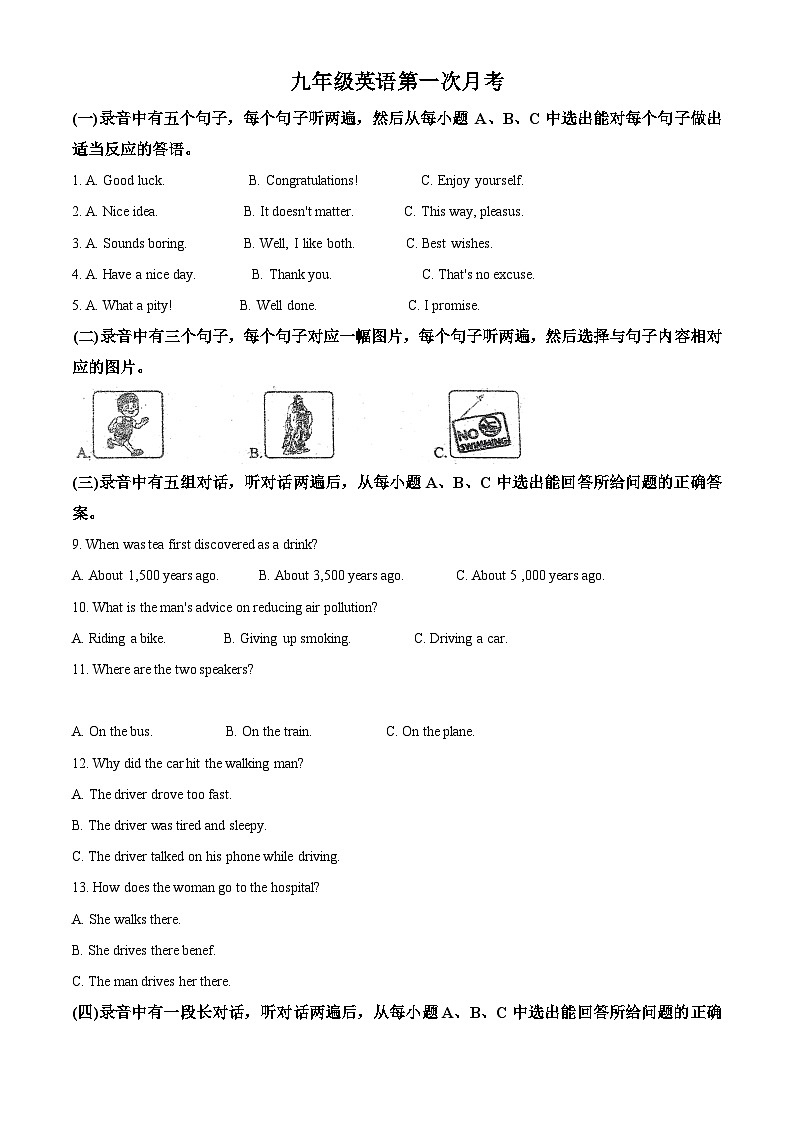 山东省德州市禹城市张庄中学2023-2024学年九年级下学期3月份月考检测英语试题(解析版)第1页