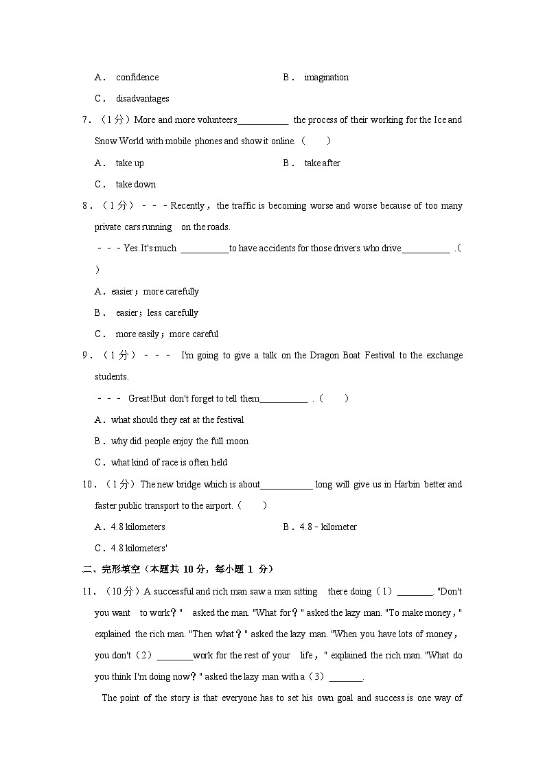 2024年黑龙江省哈尔滨市第十七中学中考英语一模试卷(含答案)第2页