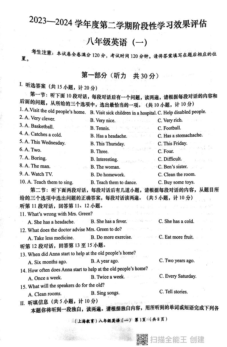 陕西省西安市长安区教育联合区2023-2024学年八年级下学期四月份英语试卷第1页