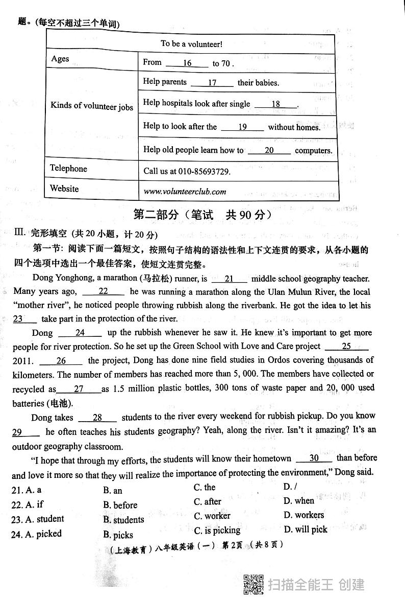 陕西省西安市长安区教育联合区2023-2024学年八年级下学期四月份英语试卷第2页