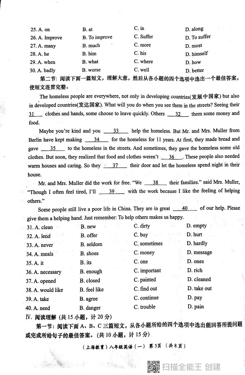 陕西省西安市长安区教育联合区2023-2024学年八年级下学期四月份英语试卷第3页