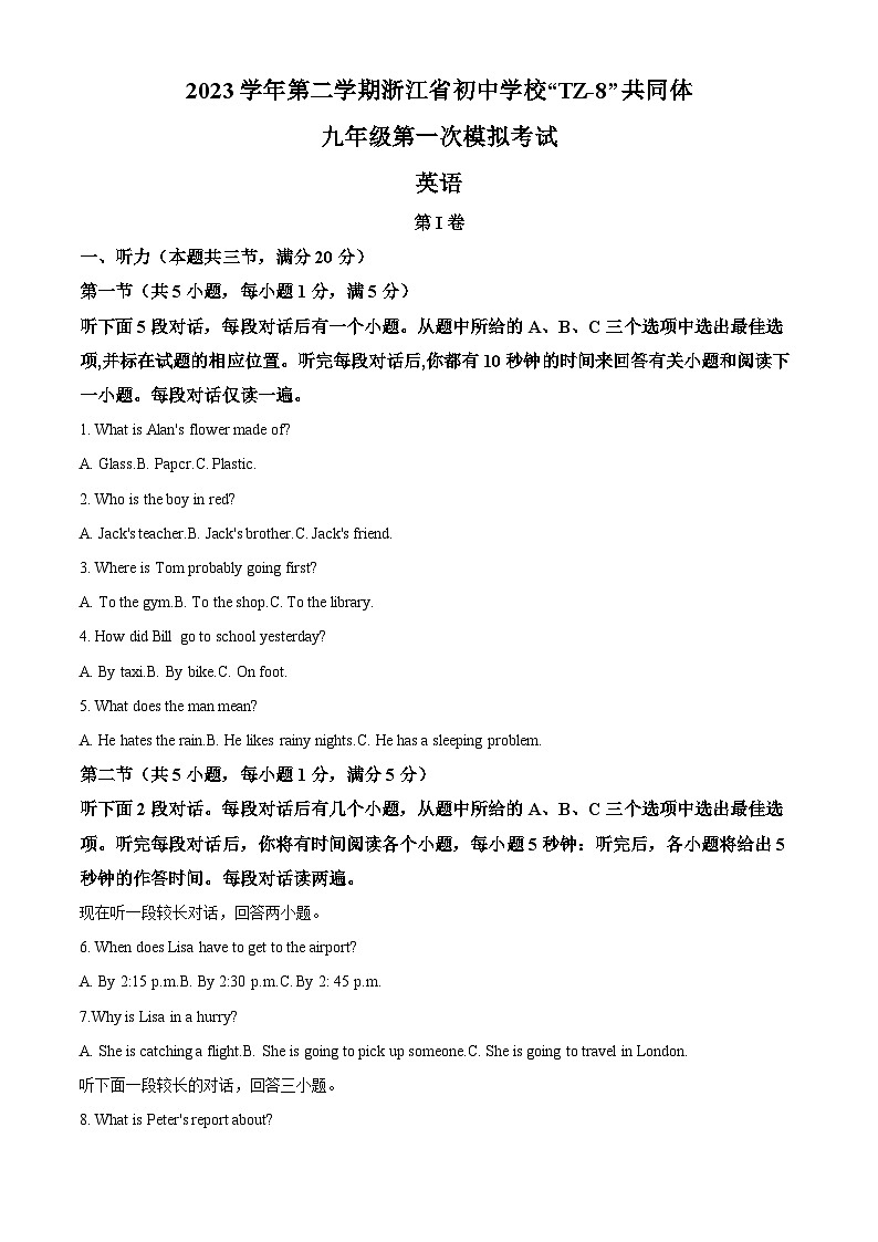 浙江省湖州市长兴县龙山中学2023-2024学年九年级下学期3月月考英语试题(解析版)第1页