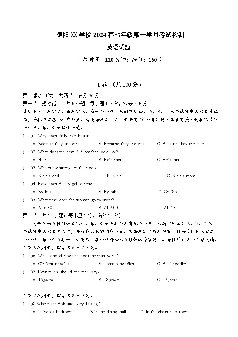 四川省德阳某私立学校2023-2024学年七年级下学期4月英语月考检测01