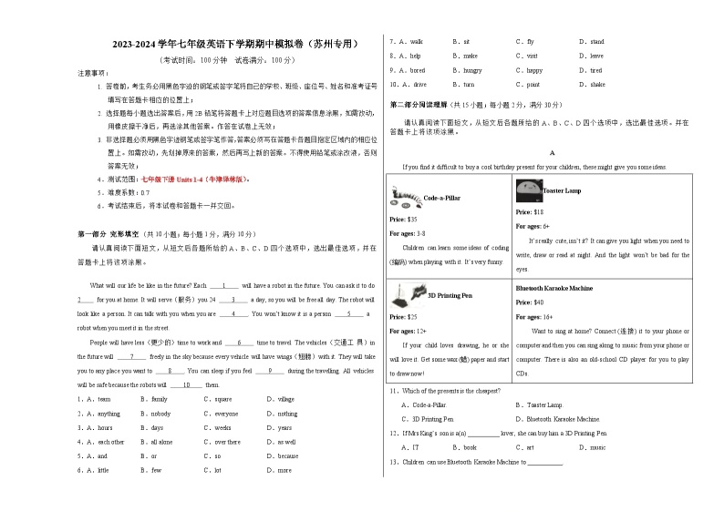 2023-2024学年初中下学期期中考试 七年级英语期中模拟卷（江苏苏州专用，牛津译林版七下Units+1-4）01