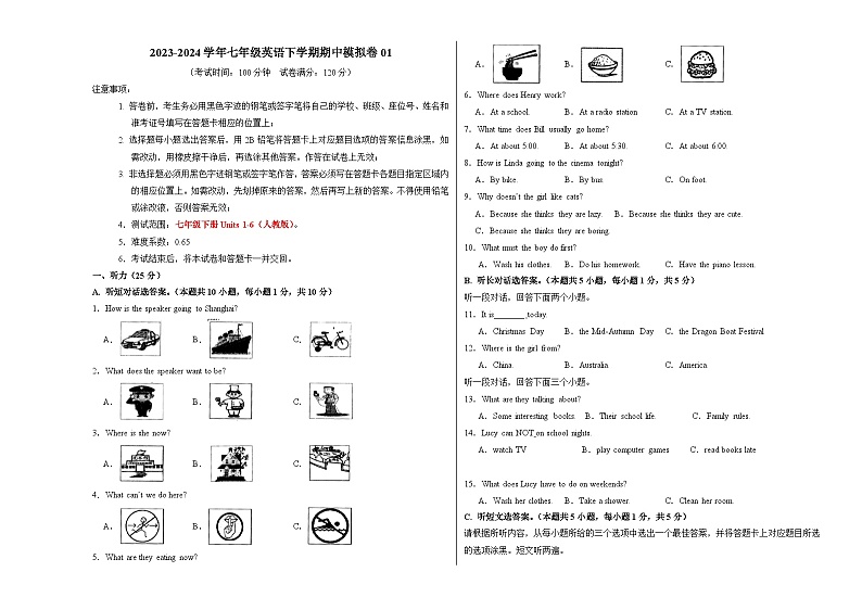 七年级英语期中模拟卷01(考试版A3)【测试范围:七下Units 1~6】(人教版)第1页