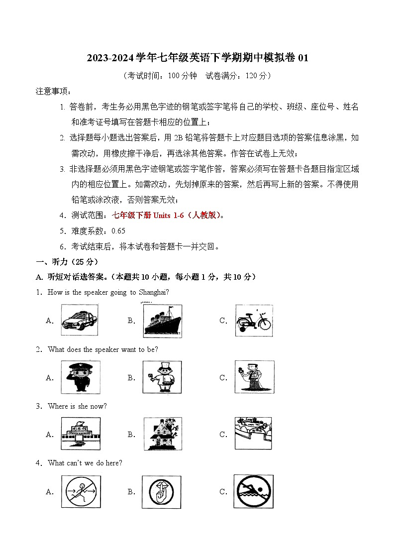 七年级英语期中模拟卷01(考试版A4)【测试范围:七下Units 1~6】(人教版)第1页