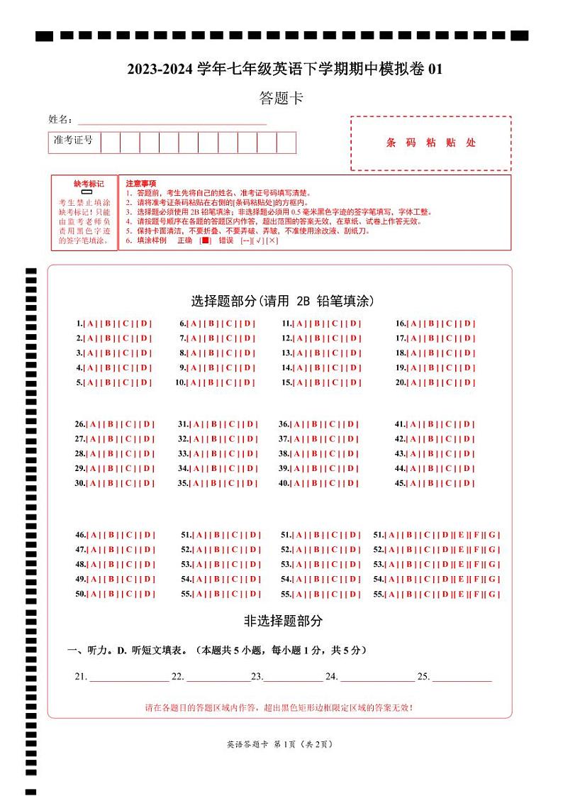 七年级英语期中模拟卷01(答题卡)(人教版)第1页