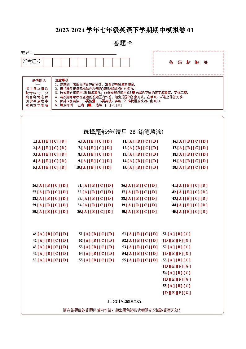 七年级英语期中模拟卷01(答题卡)(人教版)第1页